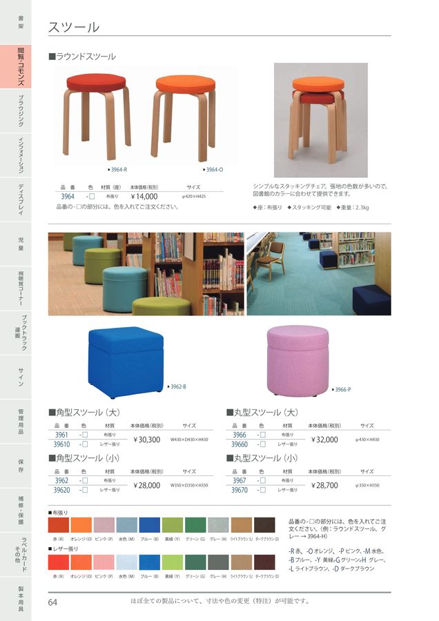 規文堂 図書館用品総合カタログ2023
