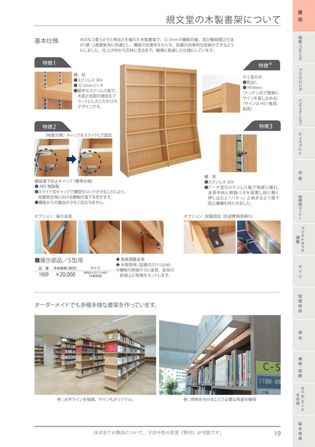 規文堂 図書館用品総合カタログ2023