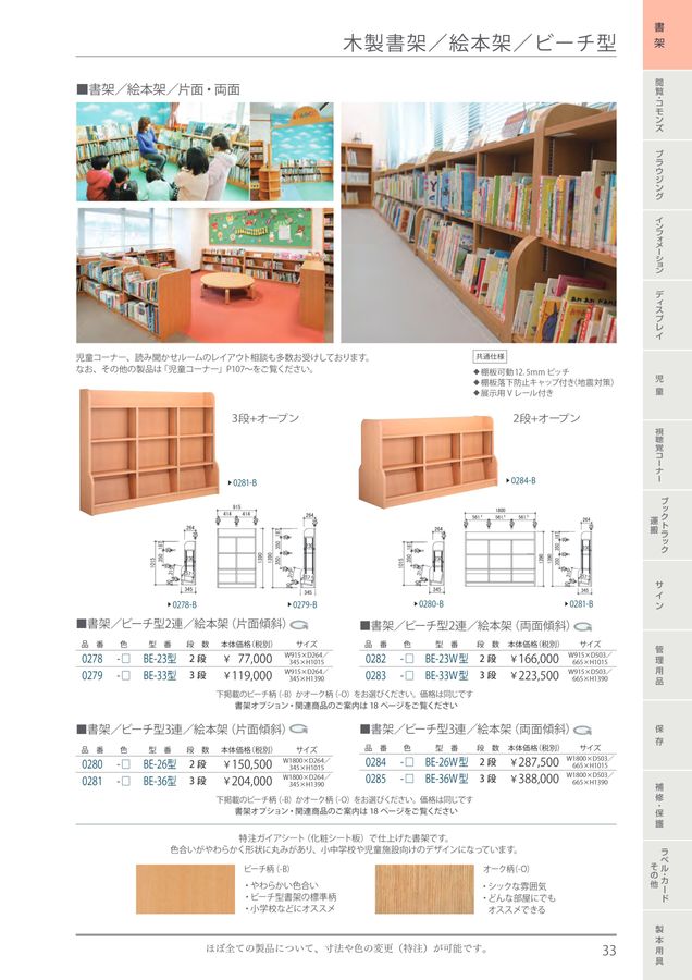 規文堂 図書館用品総合カタログ2023