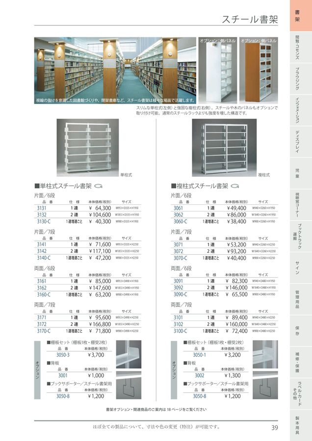 規文堂 図書館用品総合カタログ2023