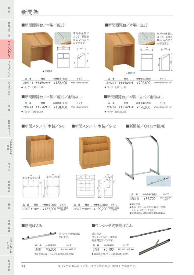 規文堂 図書館用品総合カタログ2023