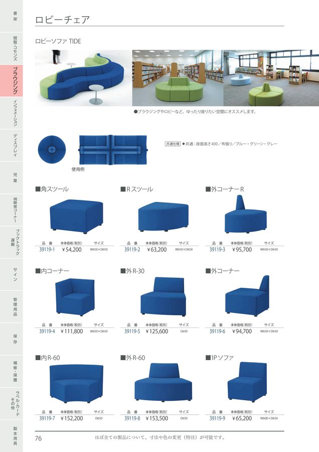 規文堂 図書館用品総合カタログ2023