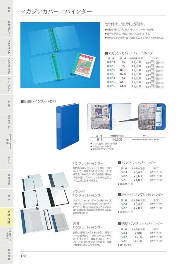 規文堂 図書館用品総合カタログ2023