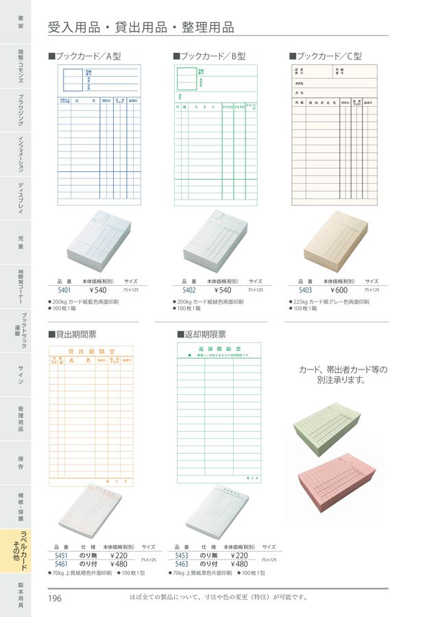 規文堂 図書館用品総合カタログ2023