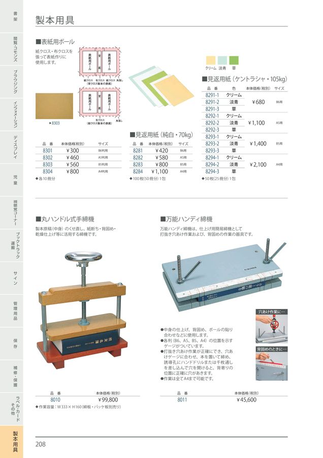 規文堂 図書館用品総合カタログ2023